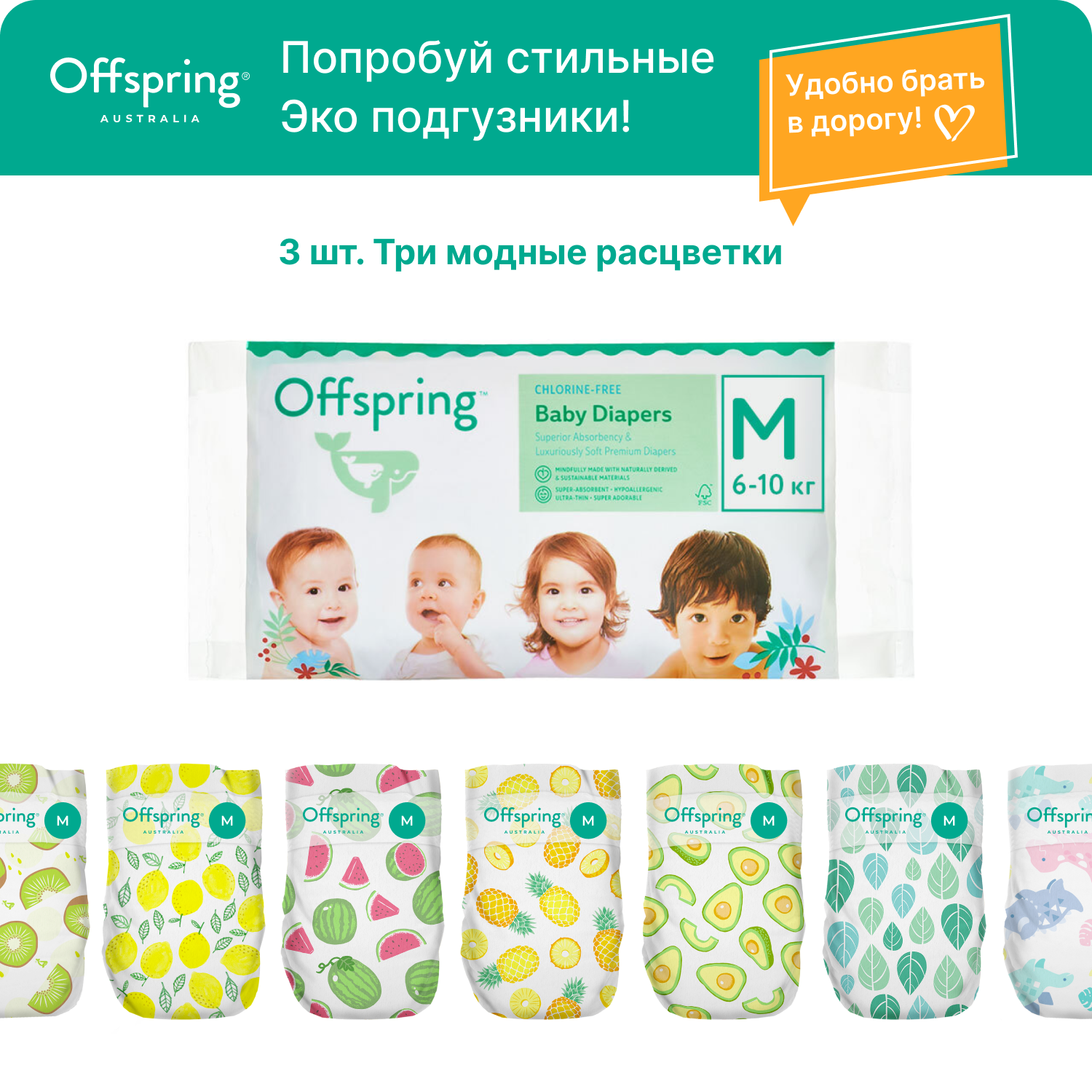 Подгузники Offspring M (6-10 кг) 3 шт. - фото 1