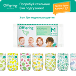 Подгузники Offspring M (6-10 кг) 3 шт.