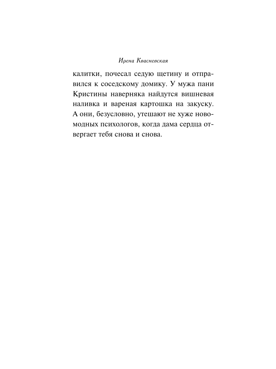 Книга Эксмо Козий крайм или Пани из глухомани 1 формат клатчбук - фото 15