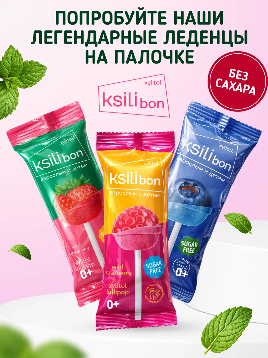 Драже без сахара с ксилитом Ksilibon вишня 50 шт - фото 6