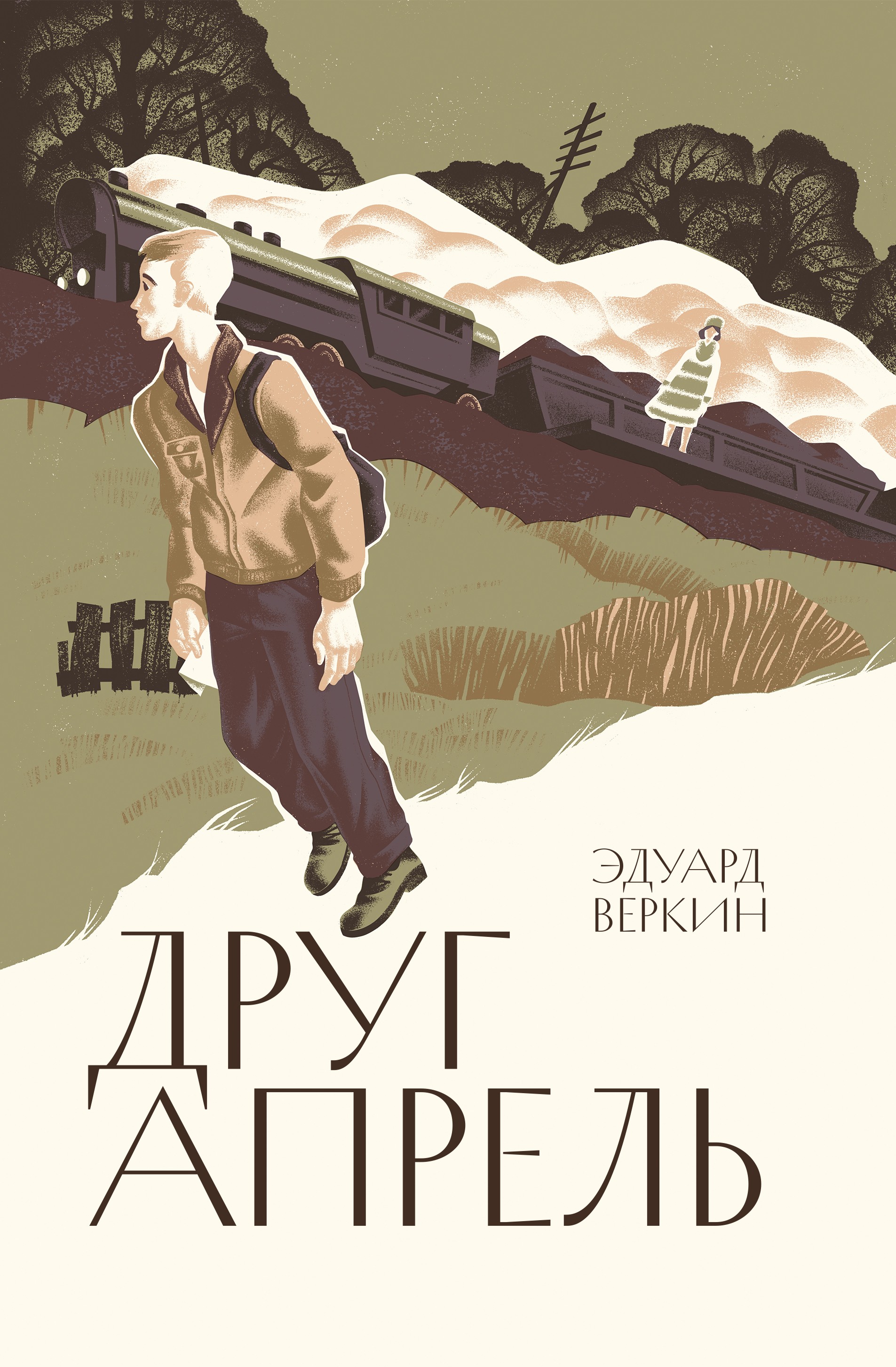 Книга Волчок Друг апрель - фото 1