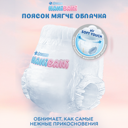 Подгузники HANIBANI 0 42 шт.