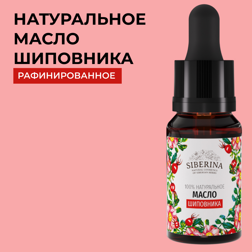 Масло Siberina Шиповник - фото 1