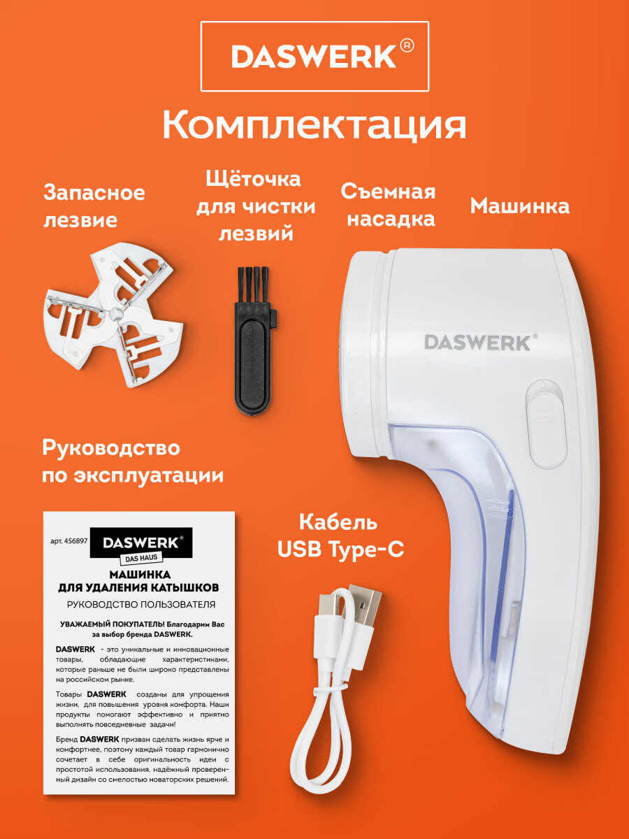 Машинка для удаления катышков DASWERK - фото 8