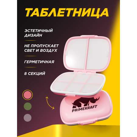 Таблетница Prime Kraft розовая