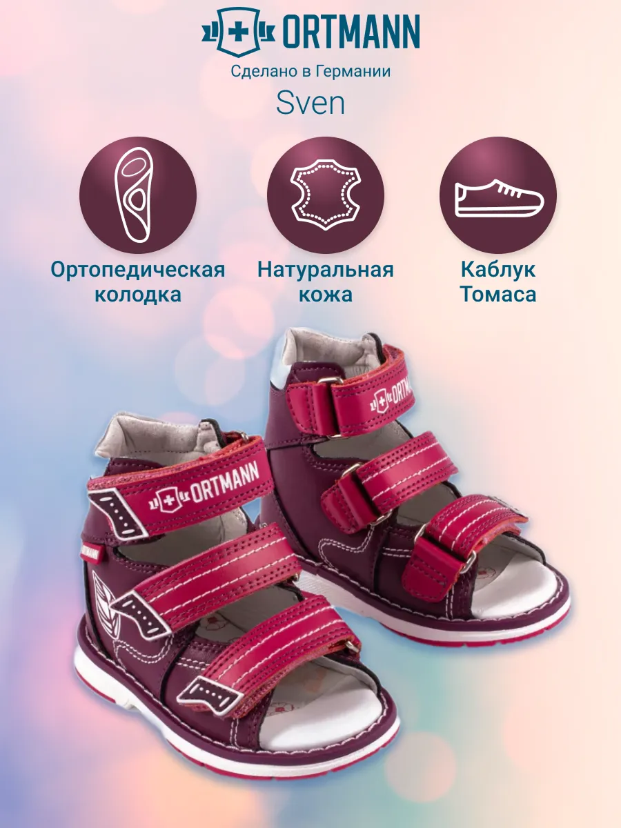 Сандалии ORTMANN kids 26.16_Sven_бордовый - фото 2