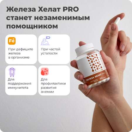 Биологически активная добавка Nooteria Labs Железо Хелат Pro