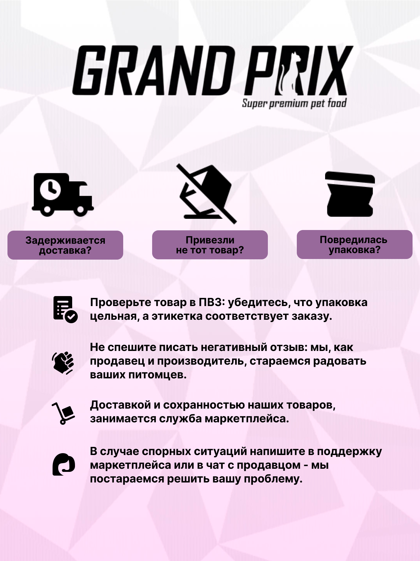 Корм сухой Grand Prix Для кошек - фото 9