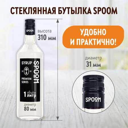 Сироп SPOOM Баббл гам 1л для кофе коктейлей и десертов