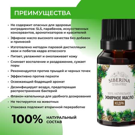 Масло Siberina