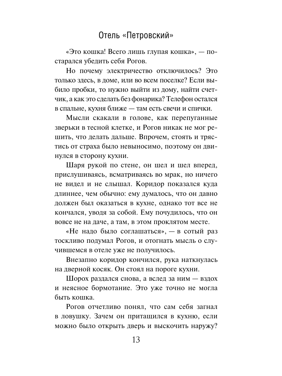 Книга Эксмо Отель Петровский - фото 11