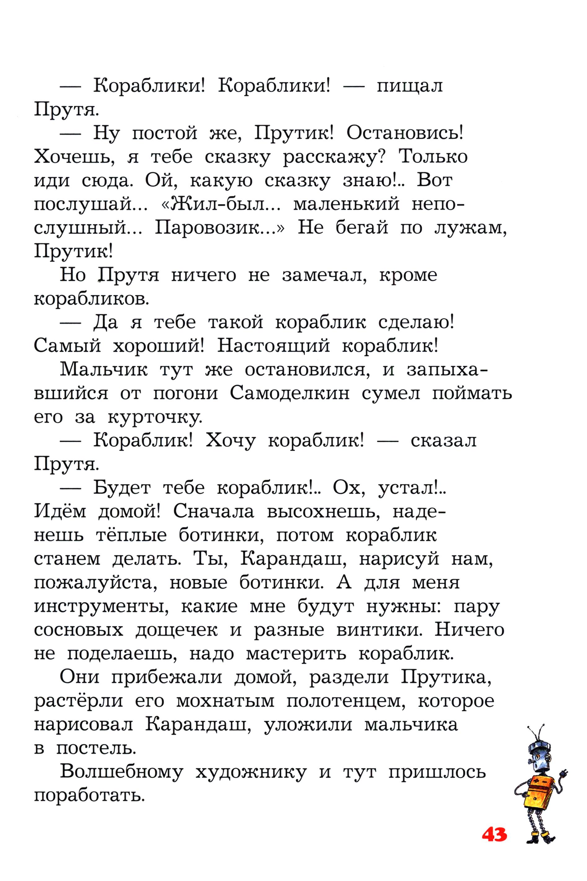 Книга Стрекозa Приключения Карандаша и Самоделкина - фото 9