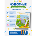 Интерактивная книга BertToys Животные для логопедических игрушек