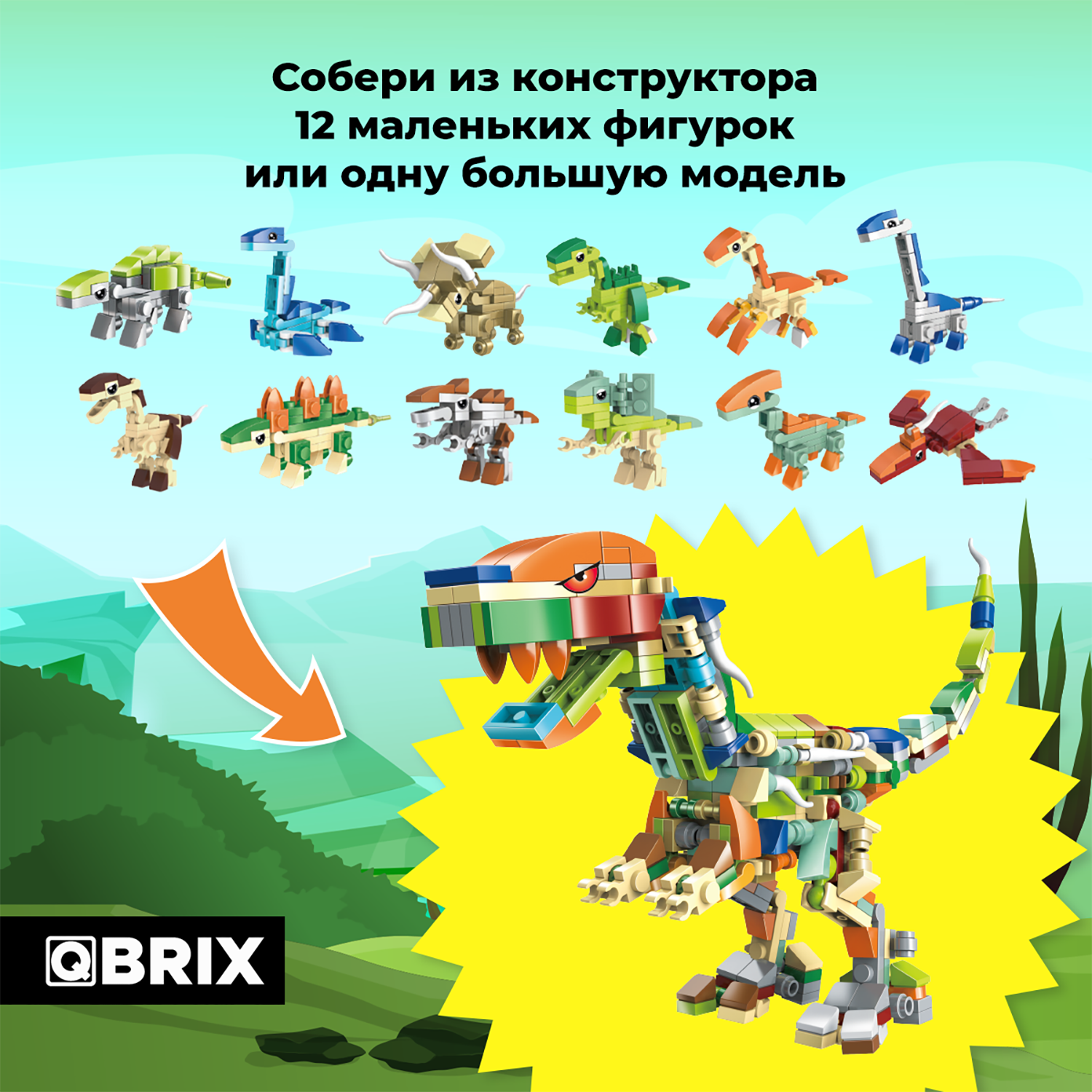 Конструктор QBRIX Kids Мир динозавров 393 дет. - фото 5