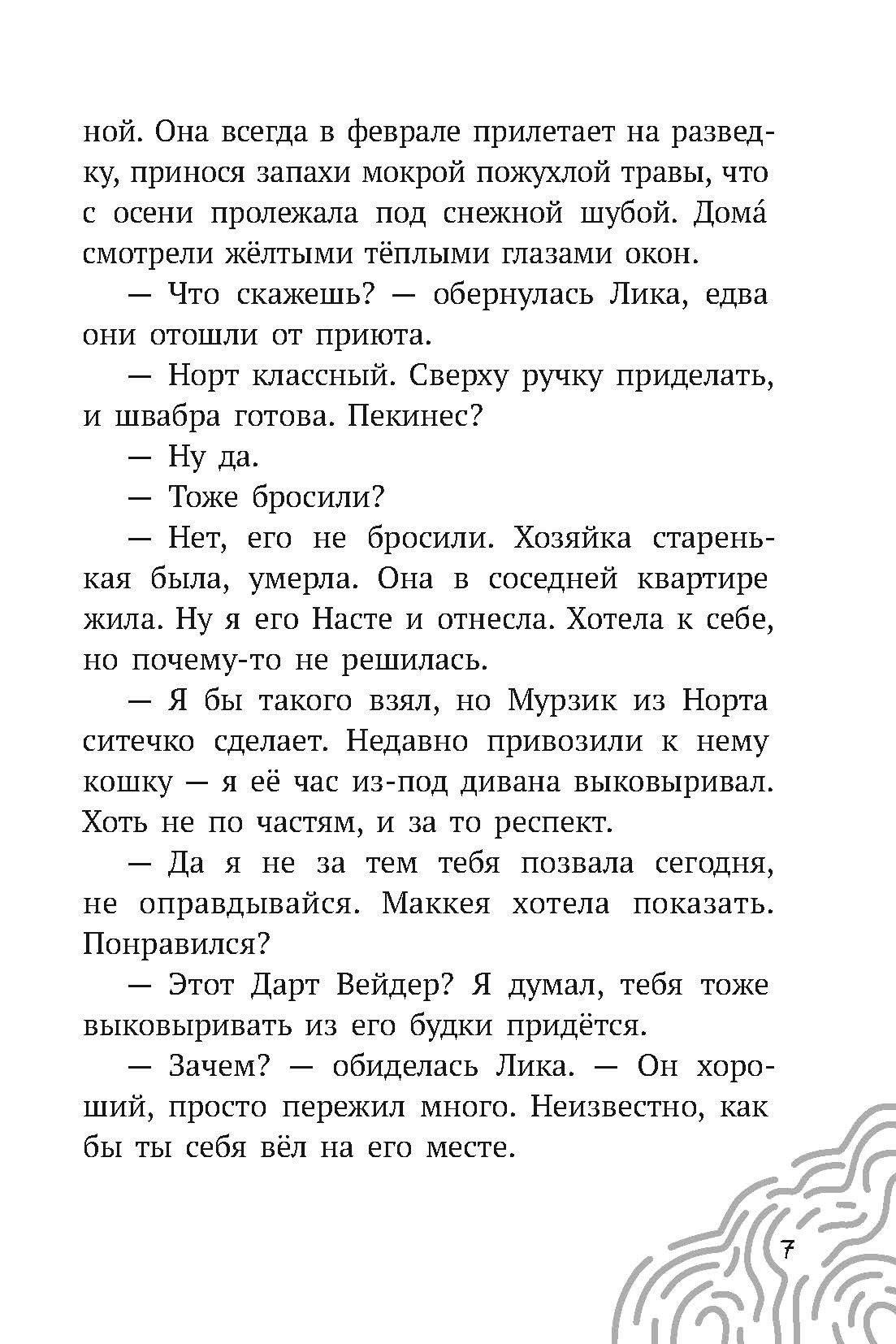 Книга Пять четвертей Этвас - фото 7