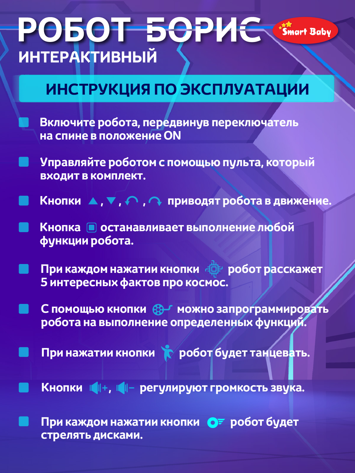 Робот РУ AUTODRIVE Борис - фото 8