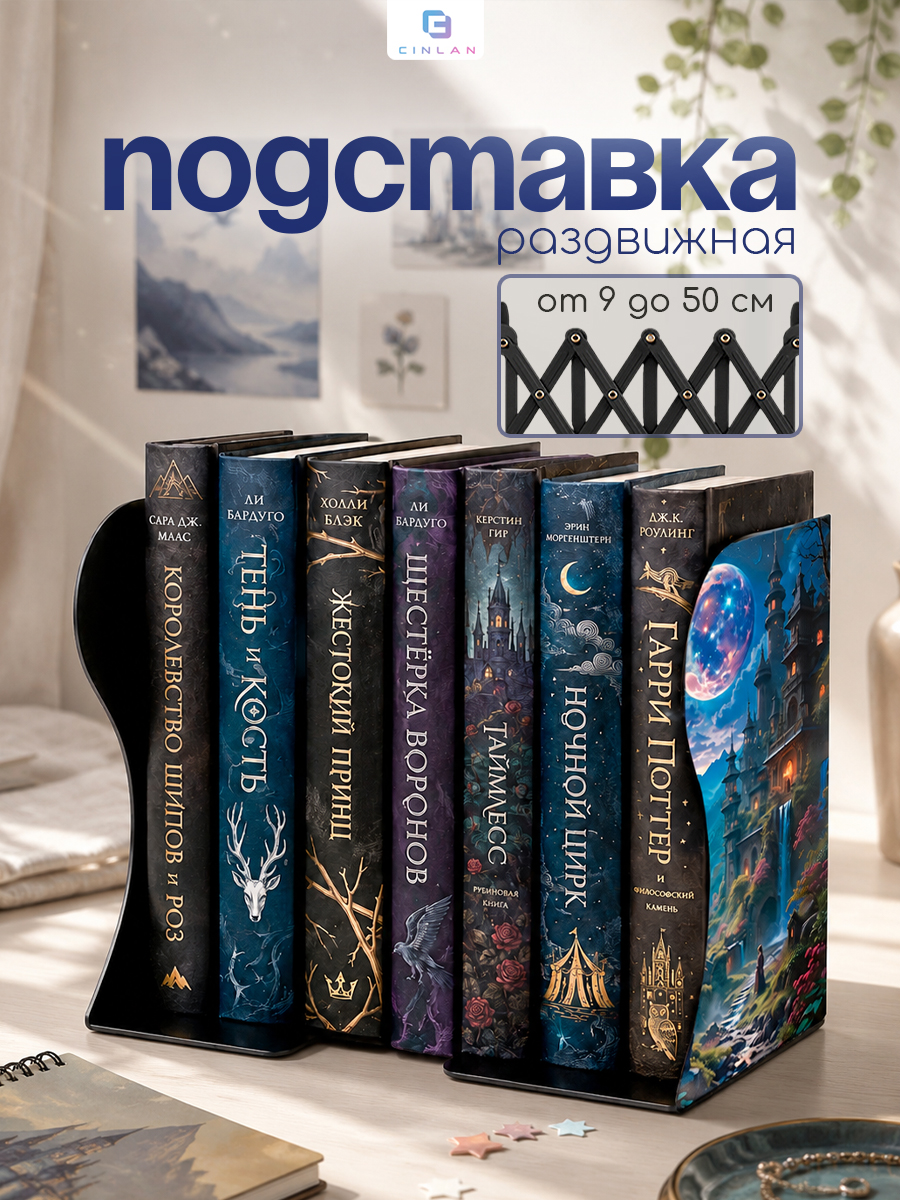 Подставка для книг CINLANKIDS - фото 1