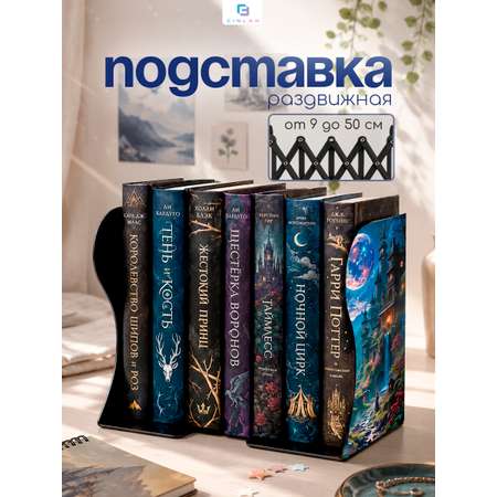 Подставка для книг CINLANKIDS