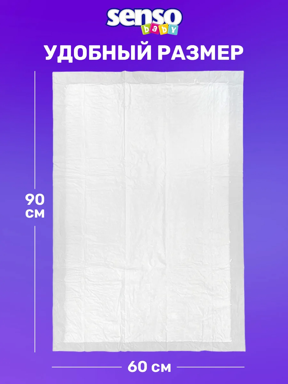 Пелёнки одноразовые SENSO BABY 60х90 см 1 упак. 30 шт. - фото 5