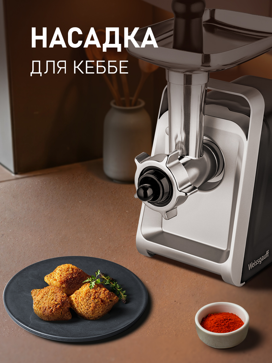 Мясорубка электрическая WEISSGAUFF WMG 673 BS - фото 8