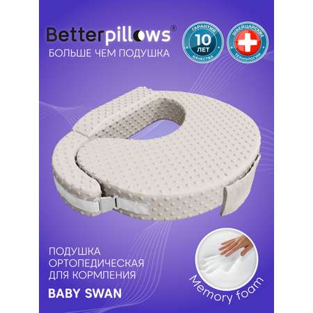 Подушка Betterpillows для кормления малыша грудью