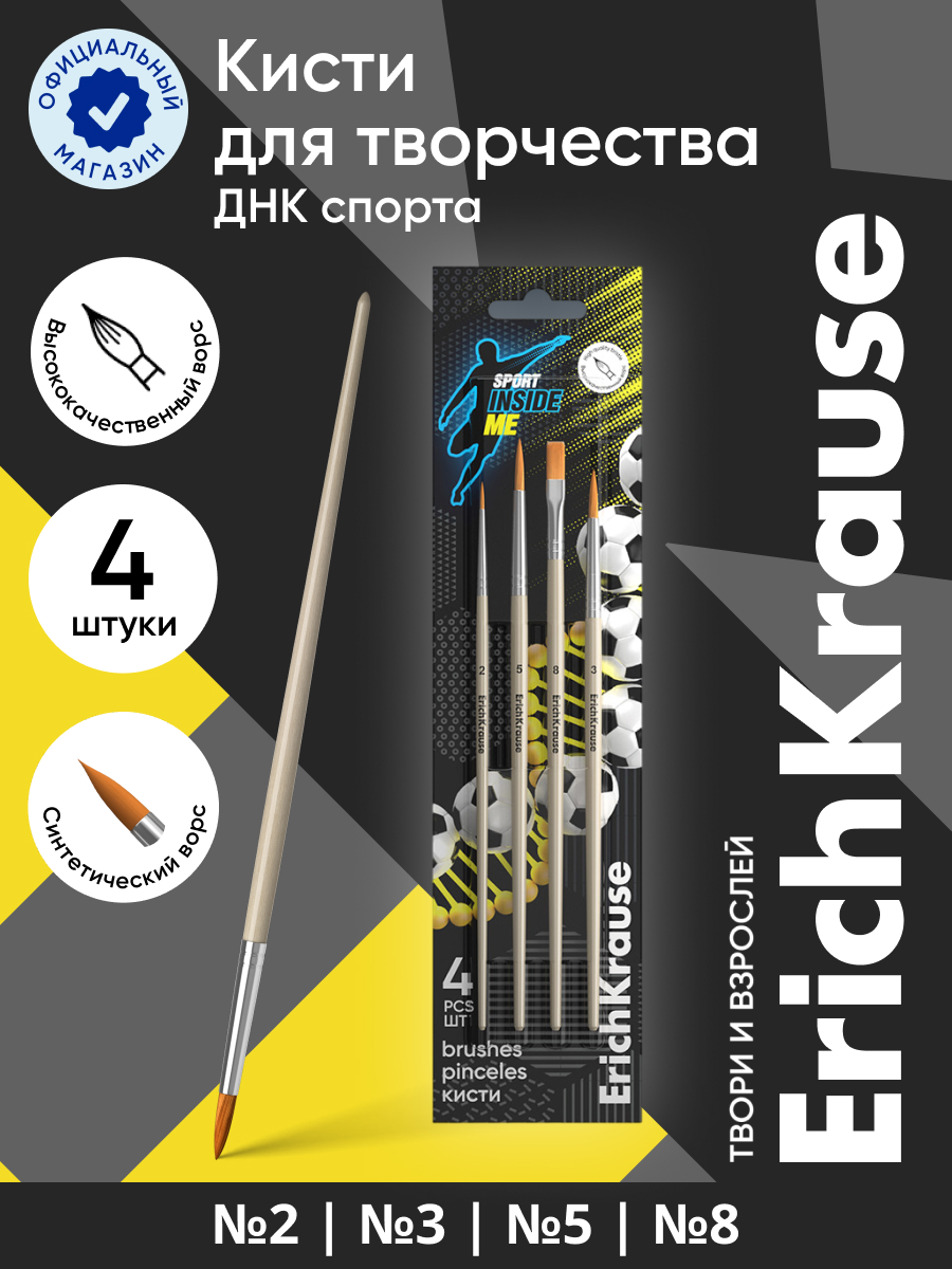 Кисть ErichKrause 4 шт. - фото 1