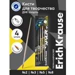Кисть ErichKrause 4 шт.