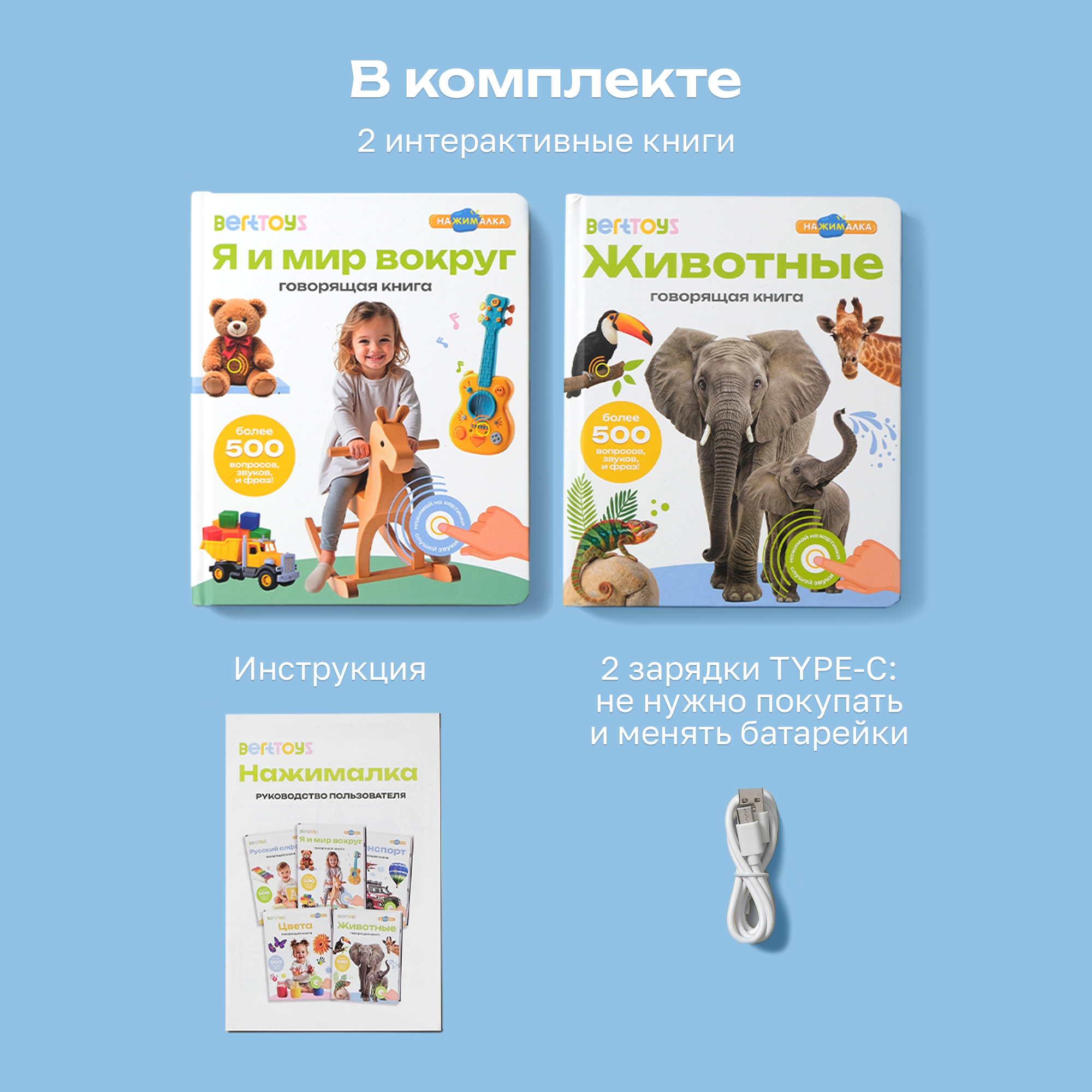 Комплект говорящих книжек BertToys Нажималки: Животные + Я и Мир Вокруг - фото 15