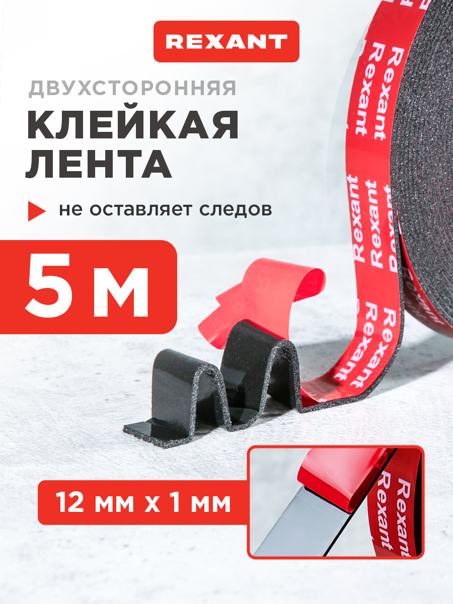 Клейкая лента REXANT - фото 1