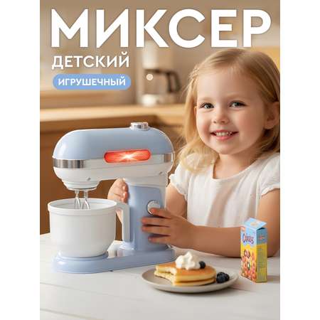 Игрушка AMORE BELLO миксер
