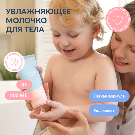 Набор средств YESBABY Kids 450 мл