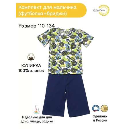 Комплект Рекантино