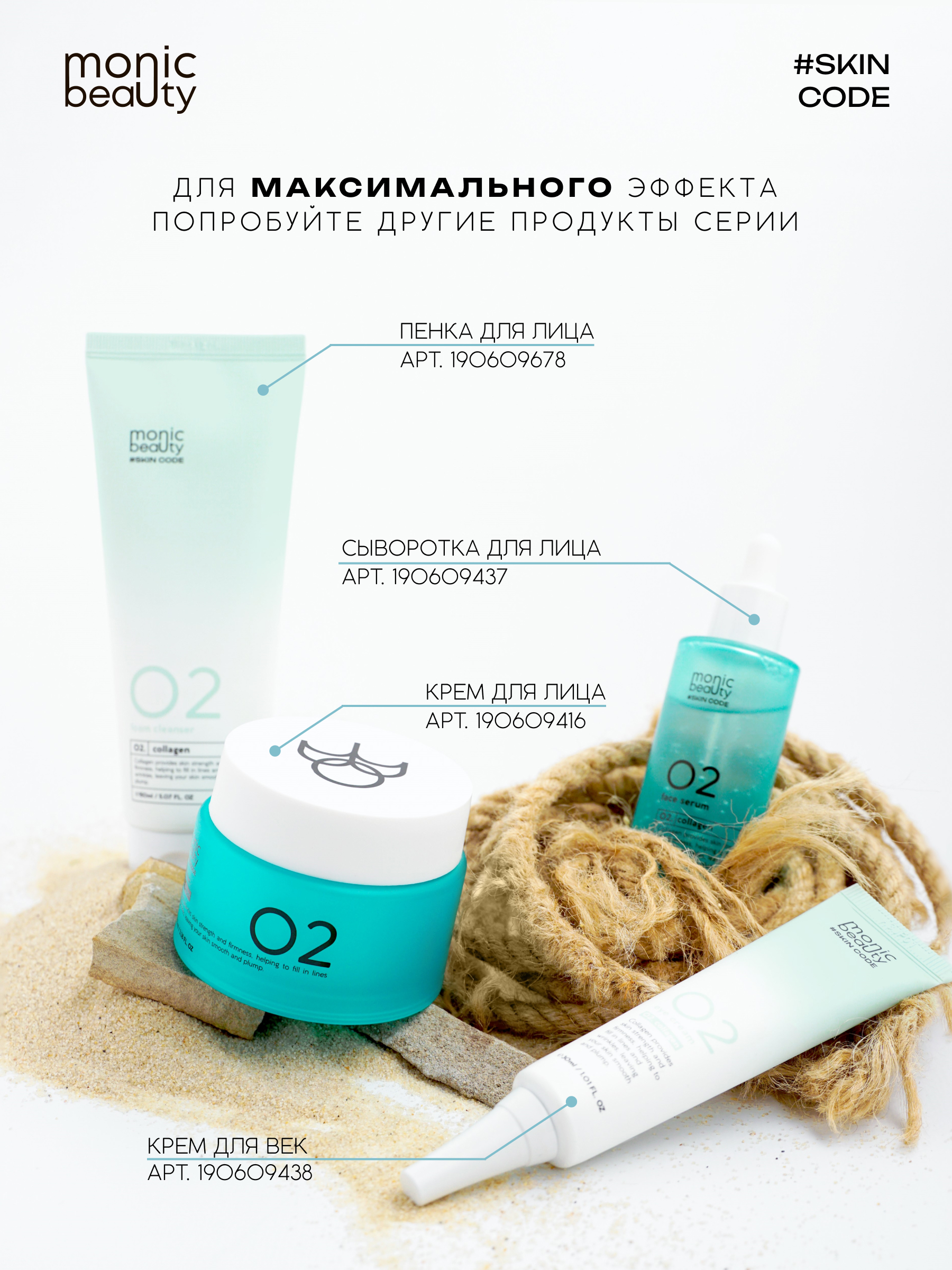 Крем Monic Beauty - фото 10