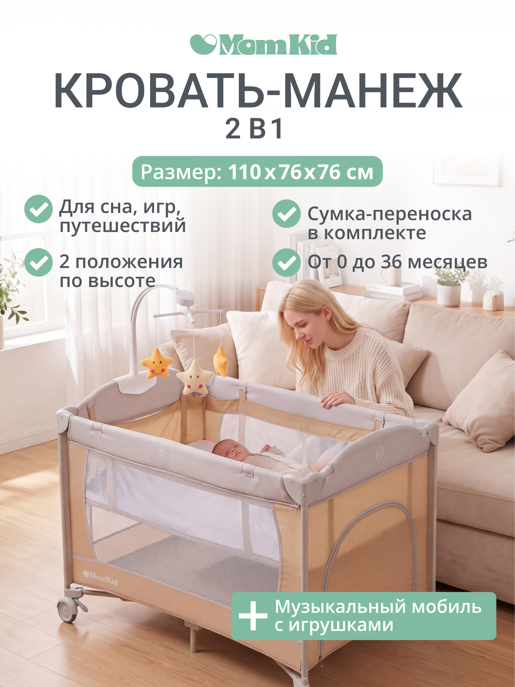 Манеж кровать MomKid с пеленальным столиком бежевый PB-004 - фото 1