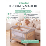 Манеж кровать MomKid с пеленальным столиком бежевый