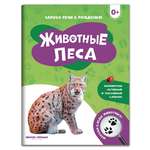 Книга Феникс Премьер Животные леса. Фотоброшюра 0+