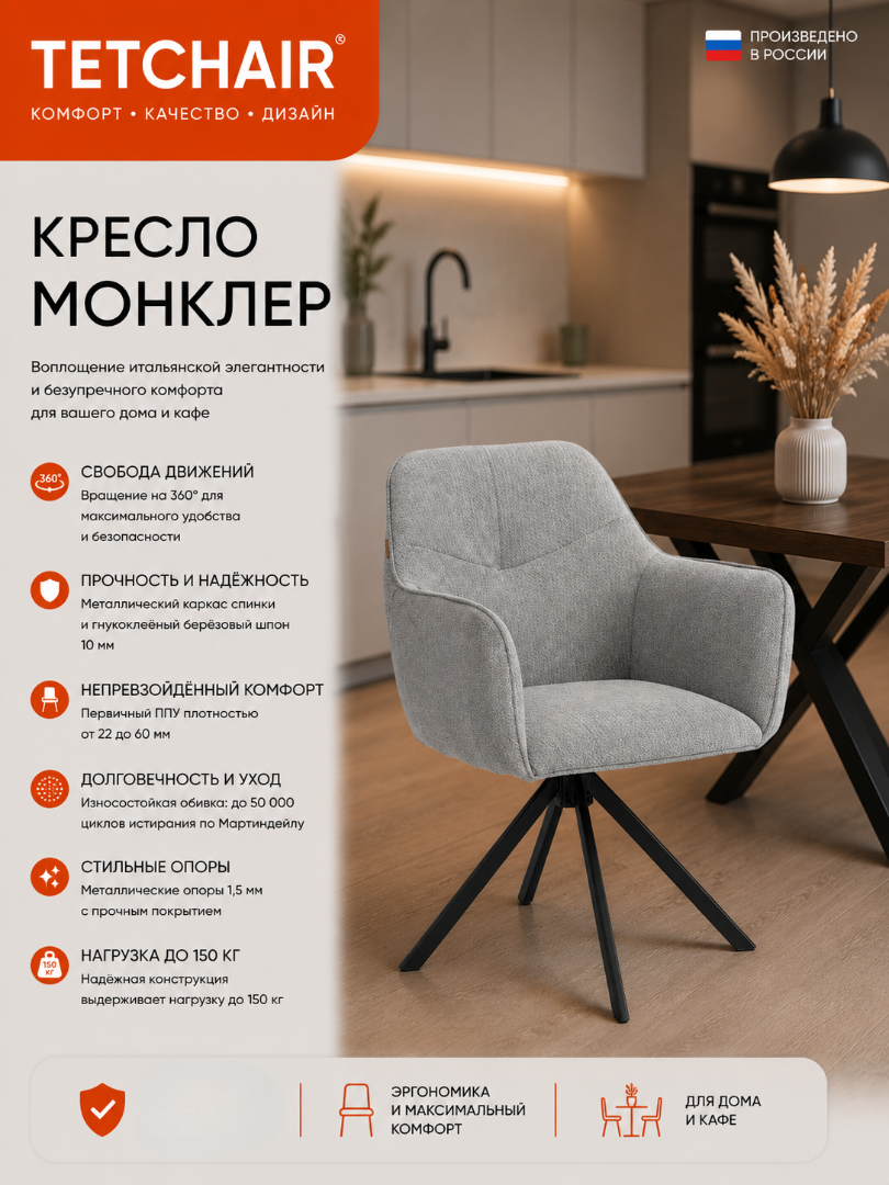 Стул TETCHAIR Монклер светло-серый - фото 1