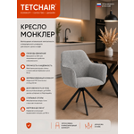 Стул TETCHAIR Монклер светло-серый