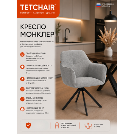 Стул TETCHAIR Монклер светло-серый