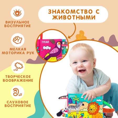 Книжка-шуршалка Крошка Я «Животные Африки»