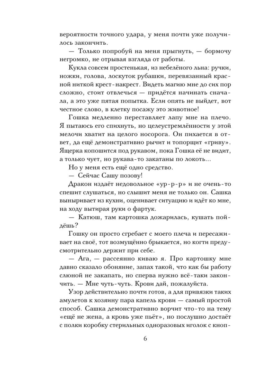 Книга Эксмо По следу из розовой пыльцы - фото 5