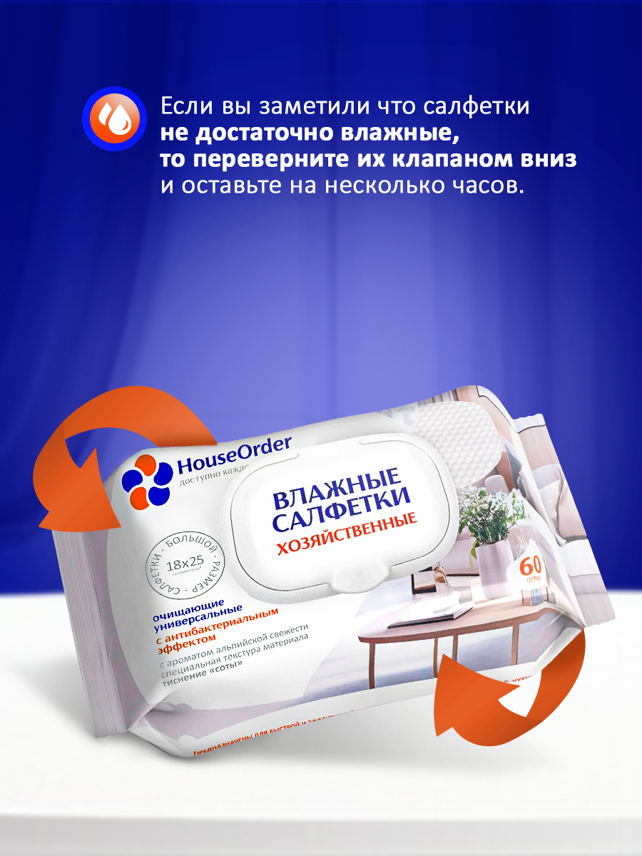 Влажные салфетки для уборки HouseOrder антибактериальные - фото 7