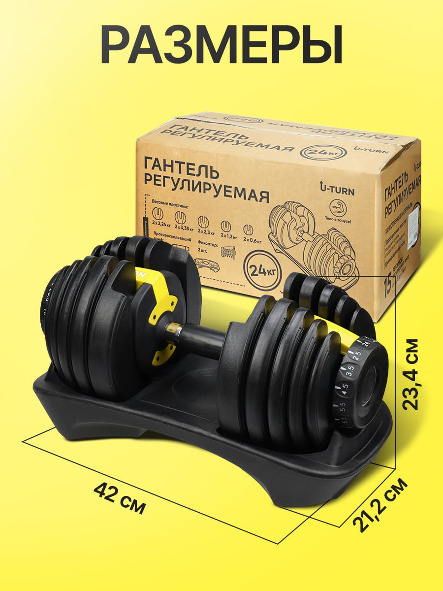 Гантель U-TURN Регулируемая желтая от 2,5 до 24кг - фото 3