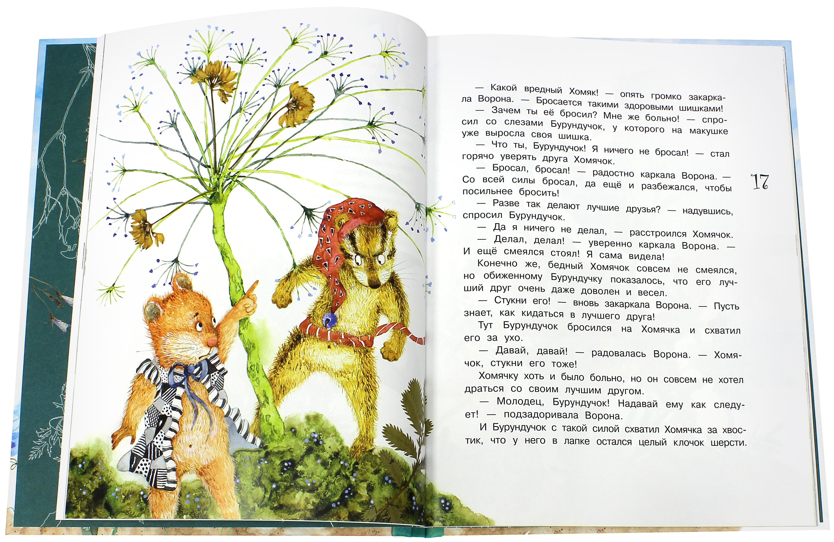Книга Лабиринт Истории с хвостиком - фото 3