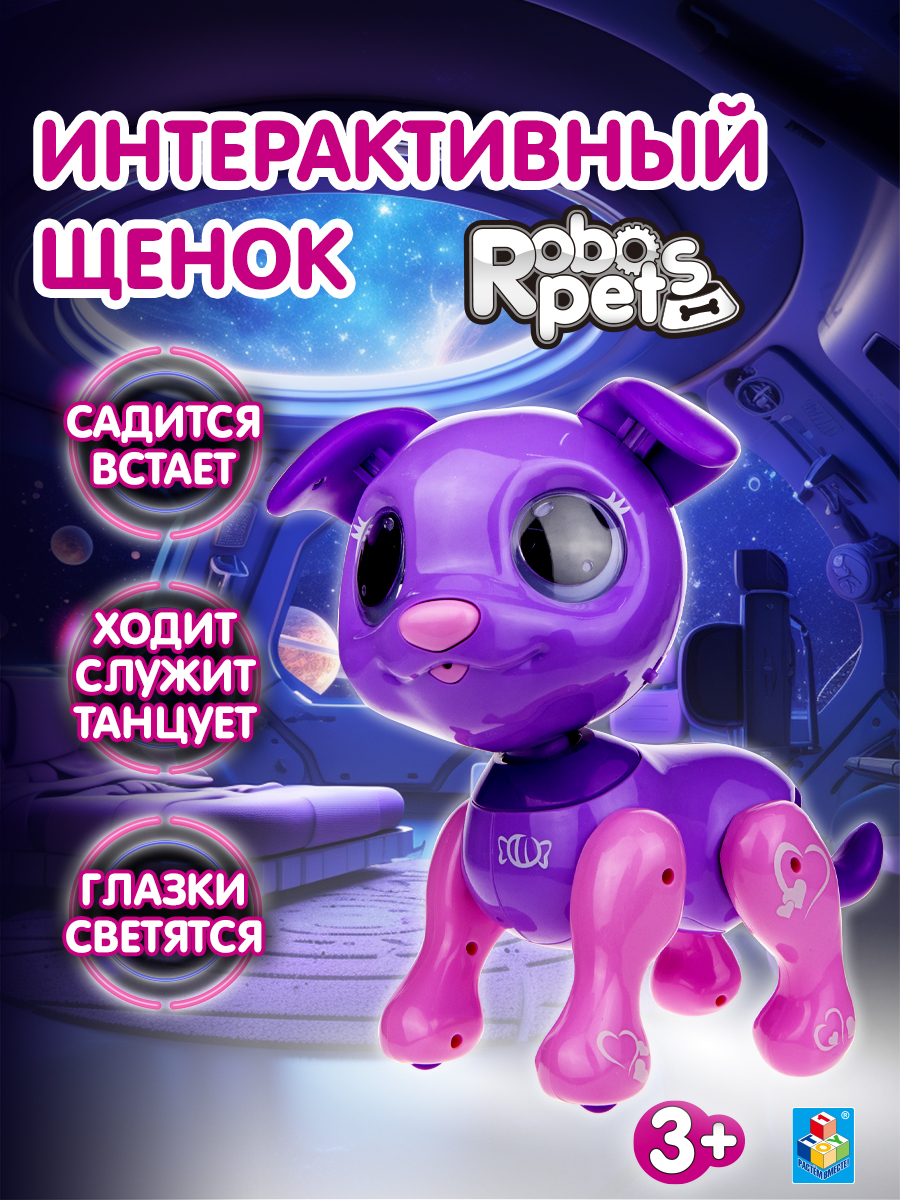 Фигурка Robo Pets Робот щенок - фото 1