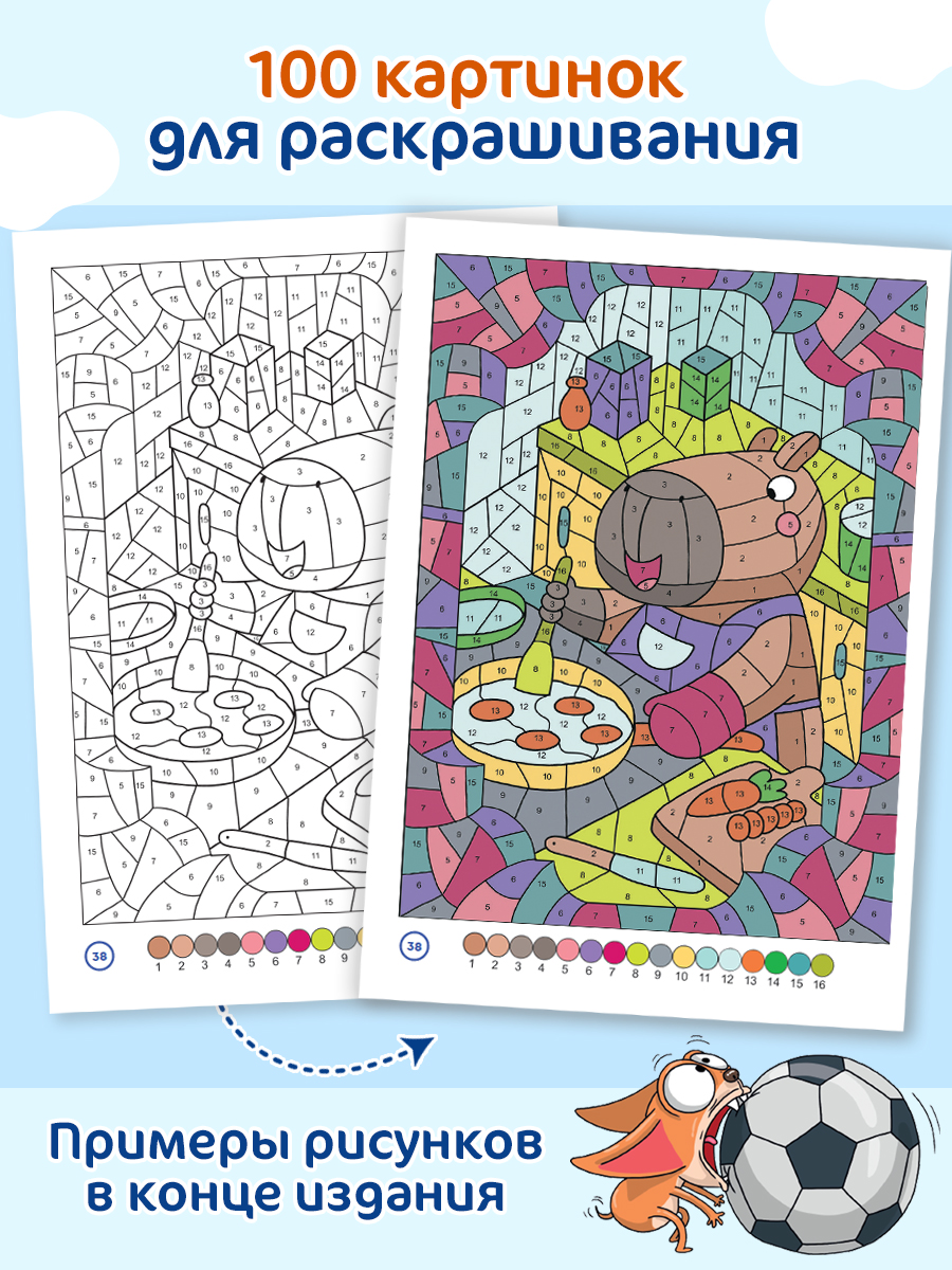 Раскраска по номерам Проф-Пресс большая Капибара и Гусь 100 сюжетов - фото 3