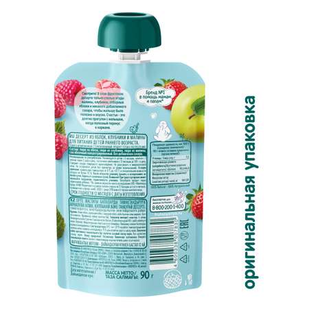 Десерт ФрутоНяня из яблок, клубники, малины 90 г с 6 месяцев