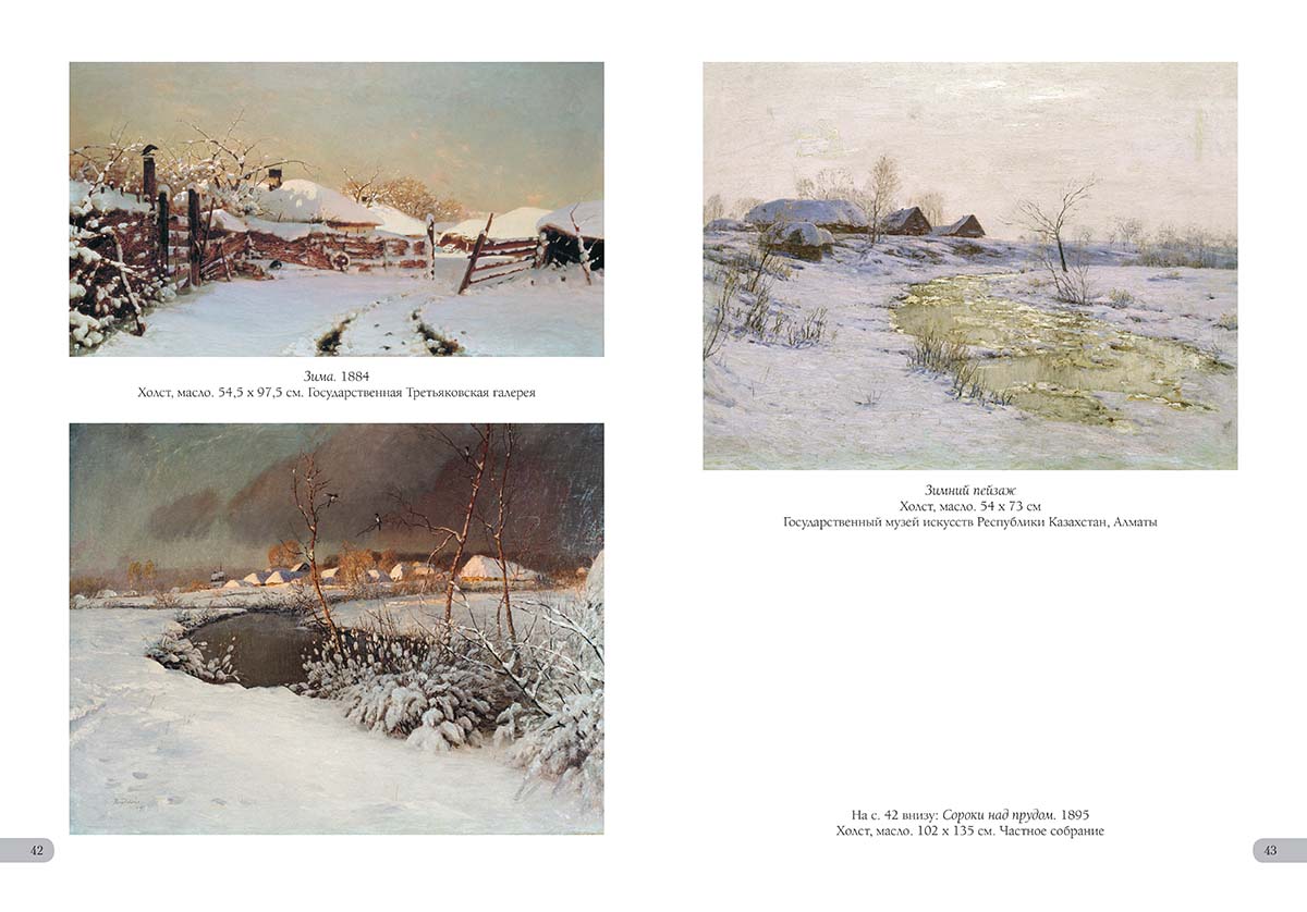 Книга Белый город Николай Дубовской. Лучшие картины - фото 11