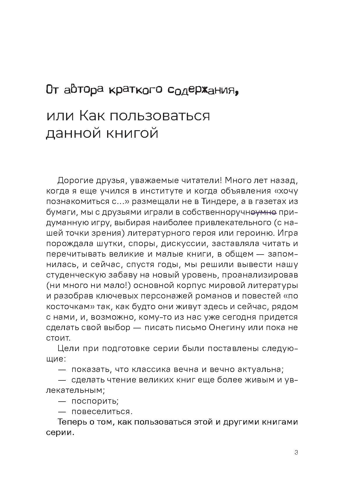 Евгений Онегин. Проспект Анкеты и профили героев. - фото 4