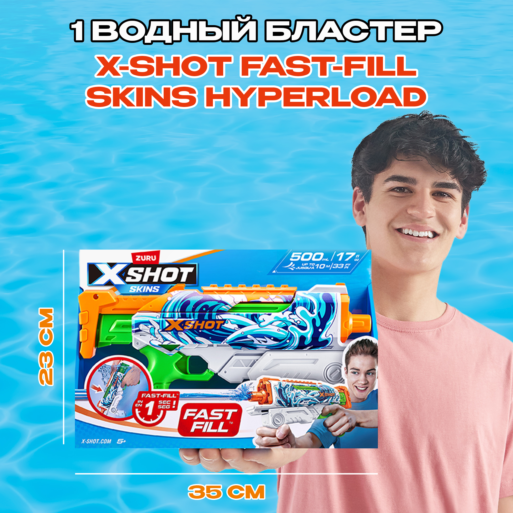 Бластер водный Zuru XSHOT  Skins Гиперлоад в ассортименте - фото 3